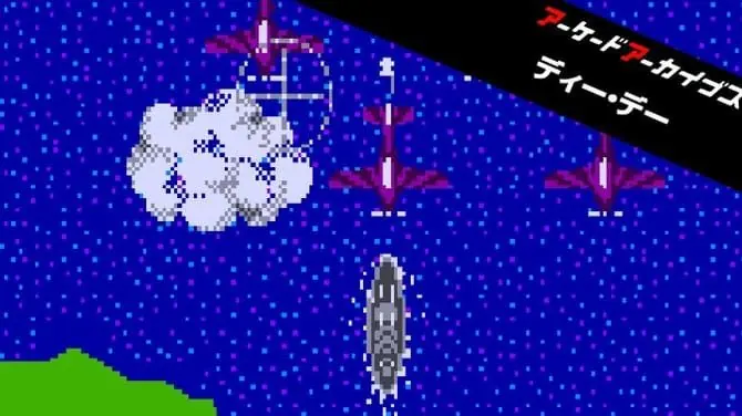 D-Day screenshot with Japanese Arcade Archives banner