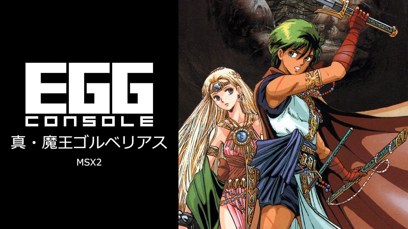 Golvellius MSX