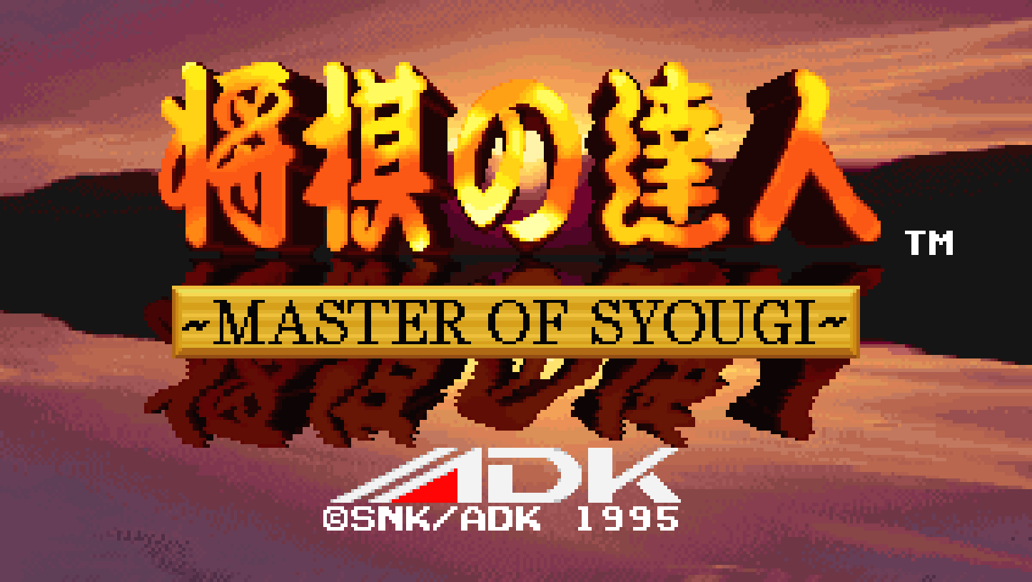 Master of Syougi title screen