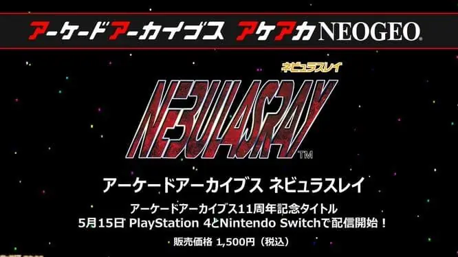 Namco NebulasRay Arcade Archives