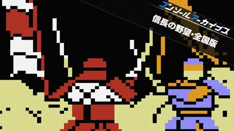 Nobunaga's Ambition screenshot with Japoanese Console Archives banner