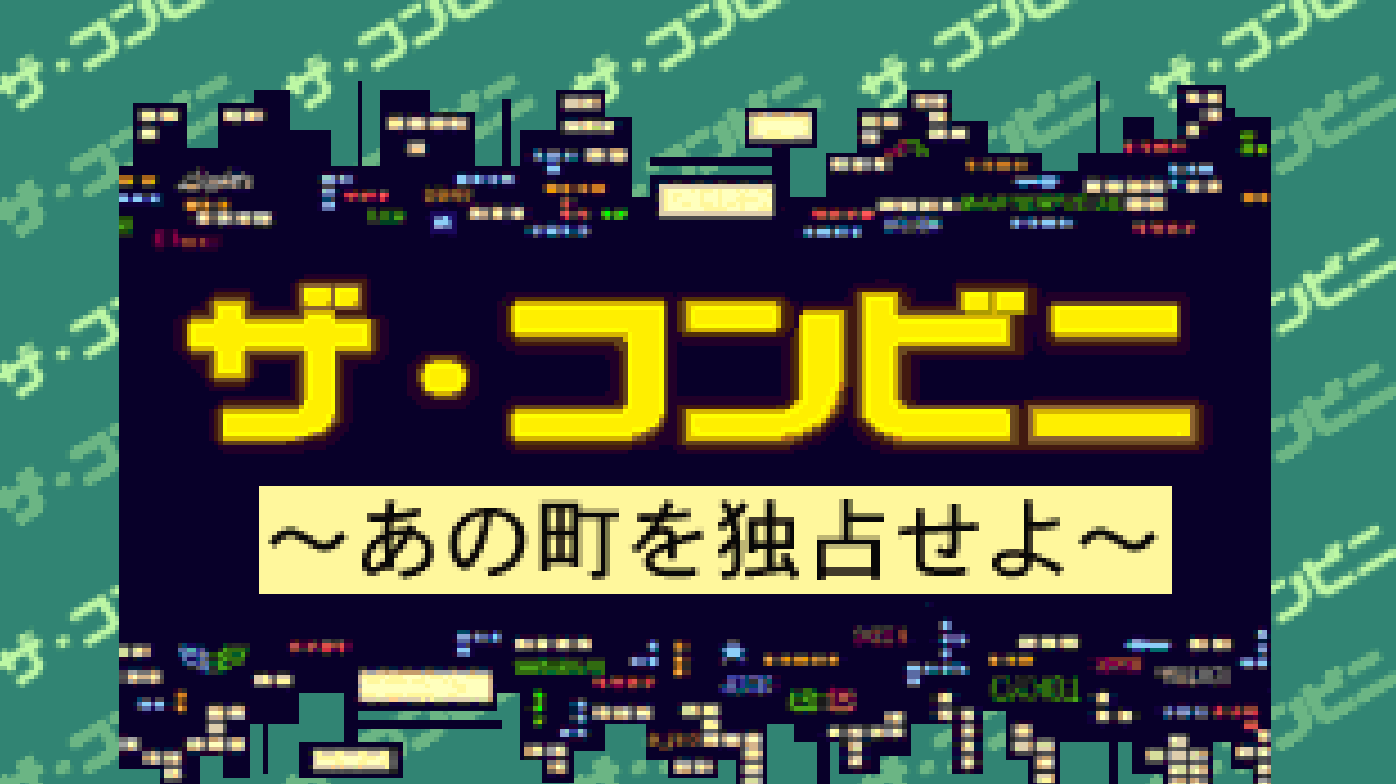 The Conveni title screen in Japanese text