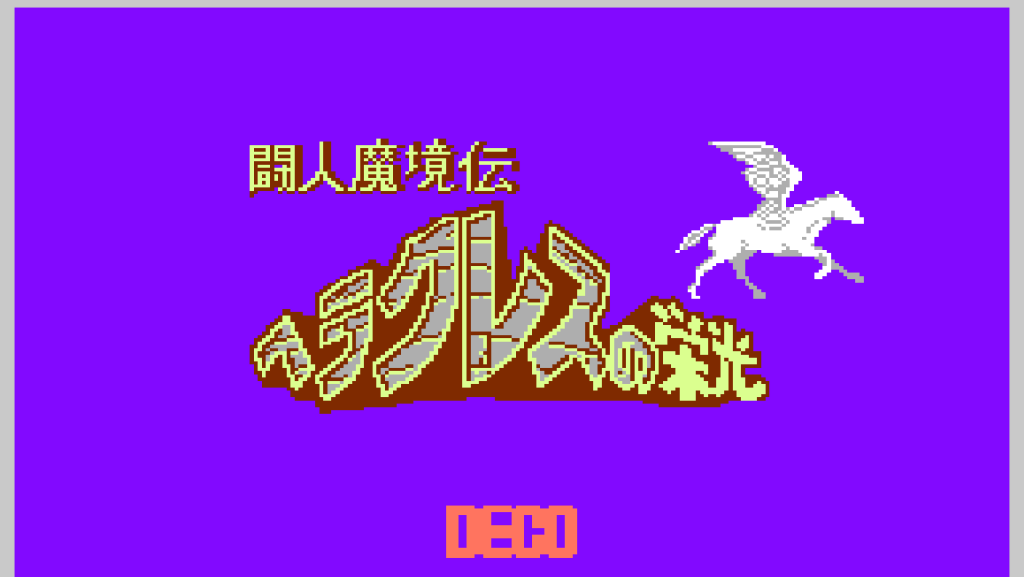 Toujinmakyouden Hercules no eikou title screen in Japanese